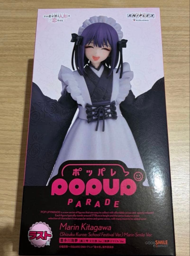 着せ恋　アニプレくじ　ラスト賞　喜多川海夢　黒江雫　フィギュア