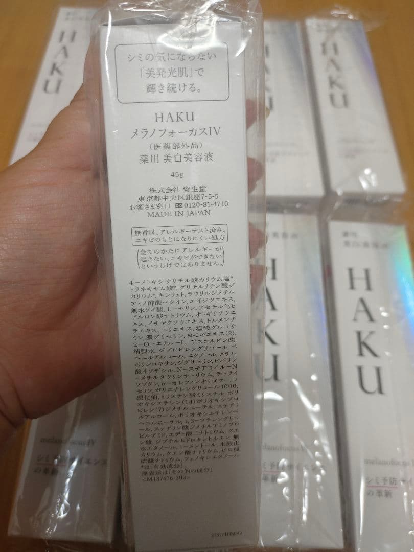HAKU ハク メラノフォーカスIV 本体 45g （10個）