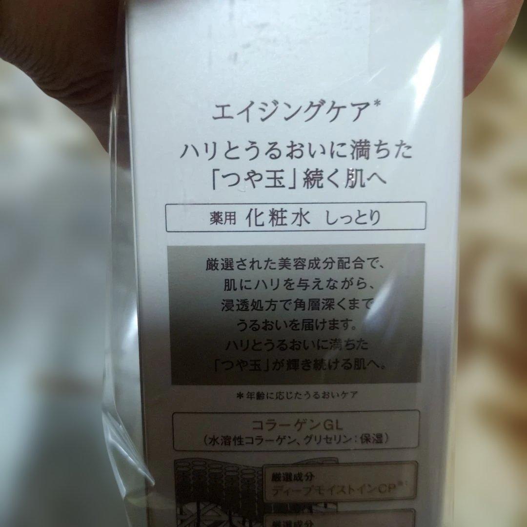 エリクシール　リフトモイスト　ローション　SP Ⅱ