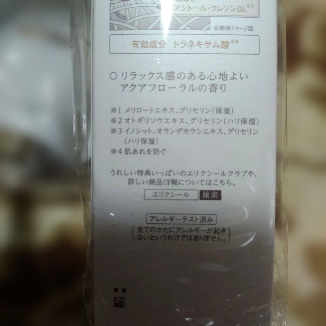 エリクシール　リフトモイスト　ローション　SP Ⅱ