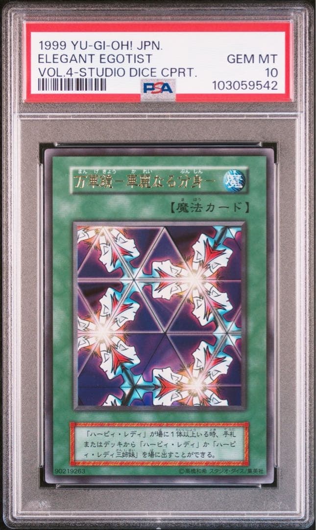 万華鏡 華麗なる分身 初期 ウルトラ PSA10 スタジオダイス 現存3枚