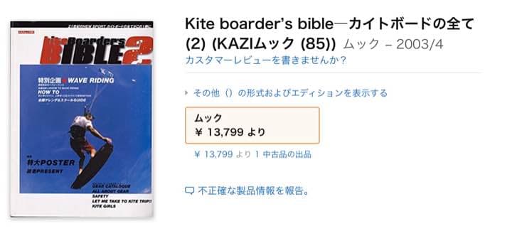 カイトボードの全て ムック