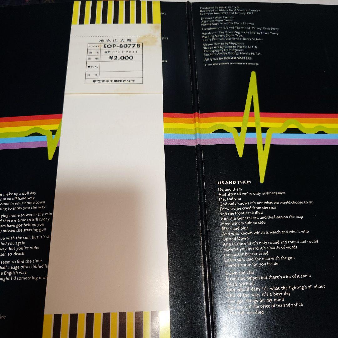 LPレコード ピンク・フロイド ‎狂気 帯付き
