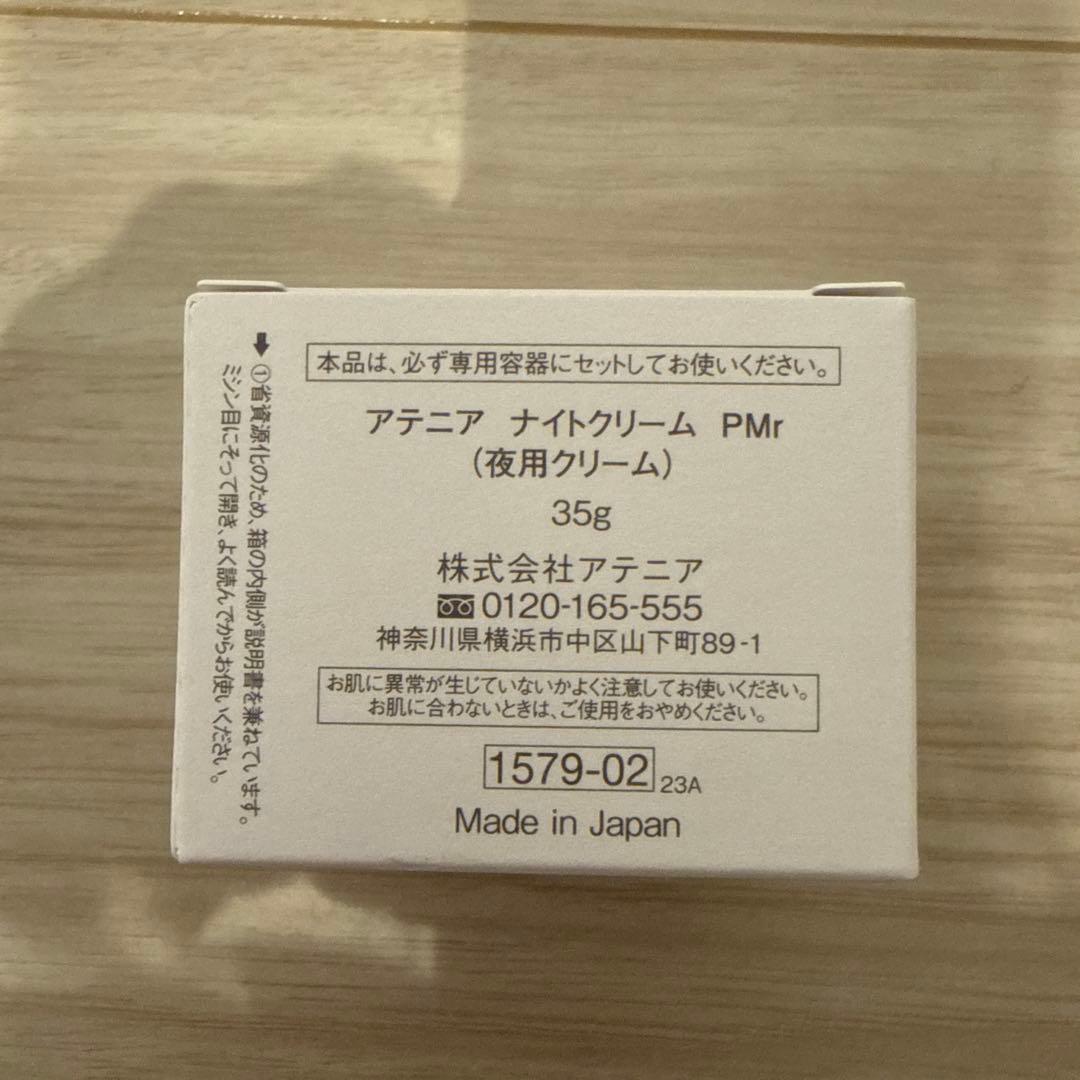 Attenir PRIMA MOIST セット