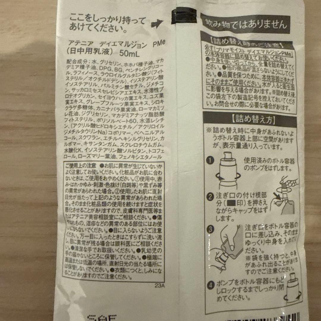 Attenir PRIMA MOIST セット