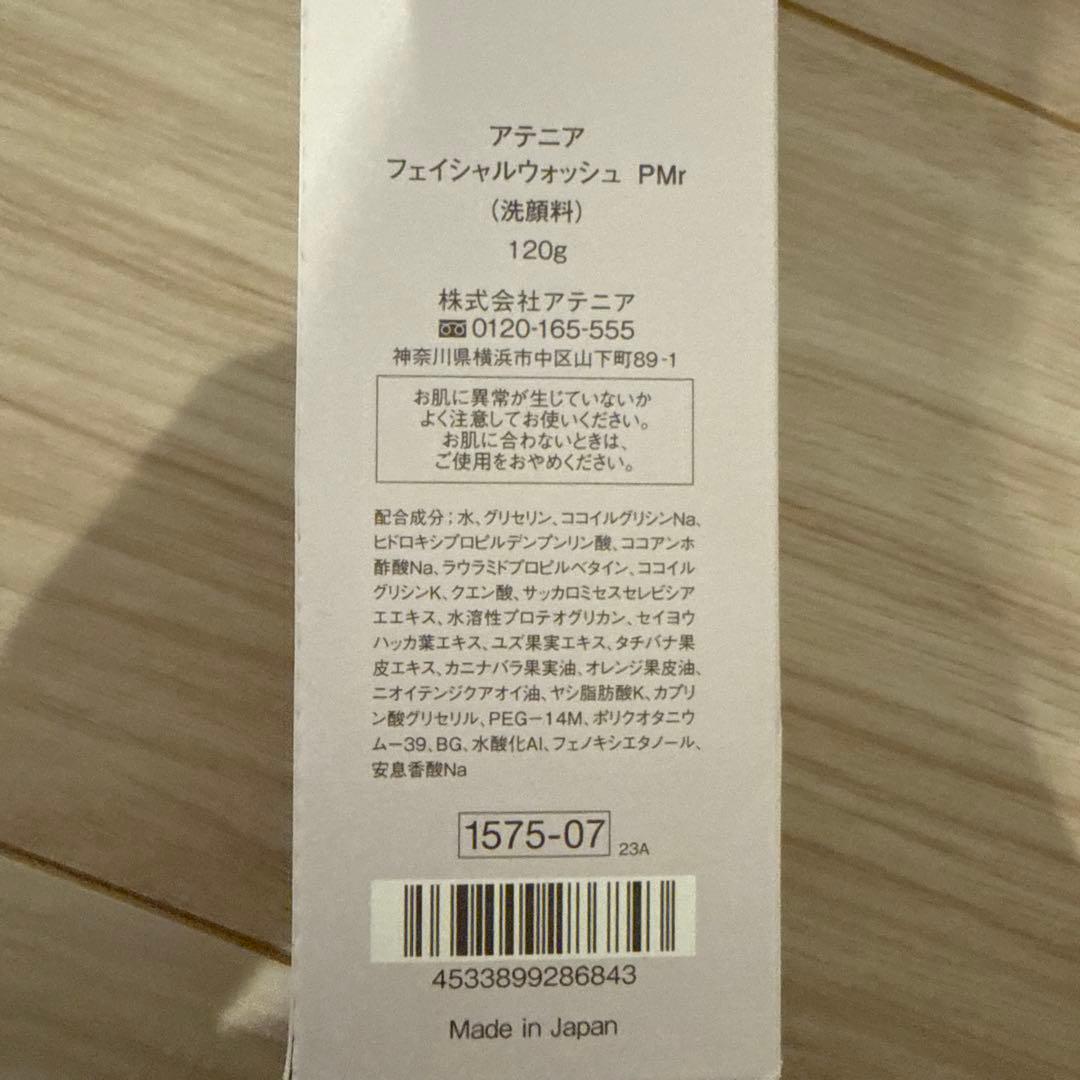 Attenir PRIMA MOIST セット