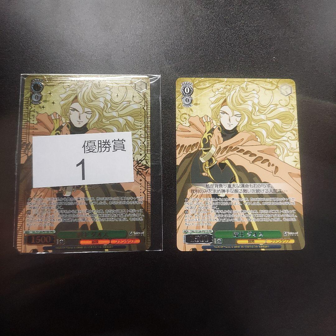 ヴァイスシュヴァルツ 魔王ダオス 2枚セット