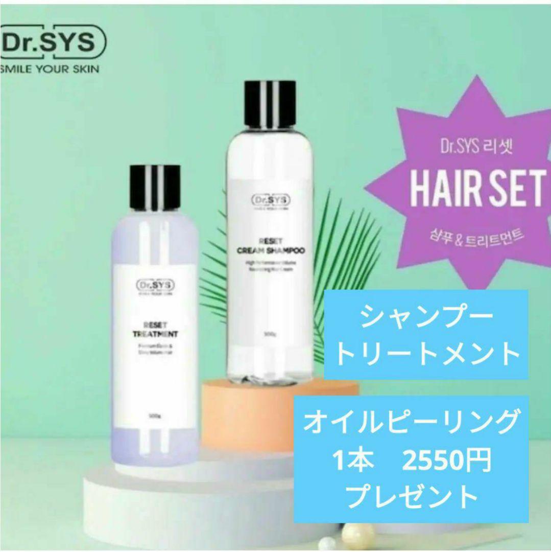 オイルピーリング付　シャンプー トリートメント　エクソソーム　新品　未使用