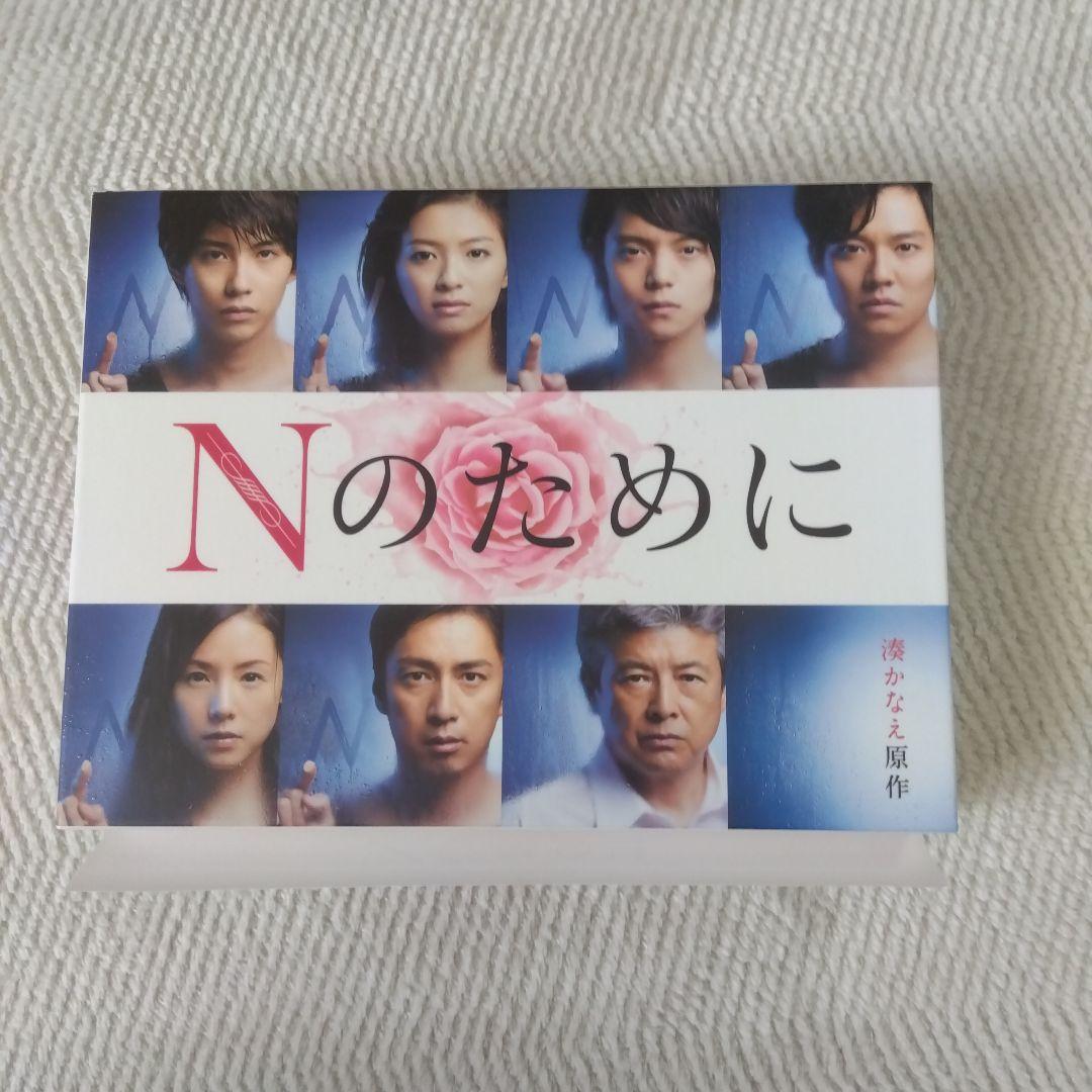 【国内正規版】「Nのために」６枚組DVDBOX、おまけ「泣かないと決めた日」