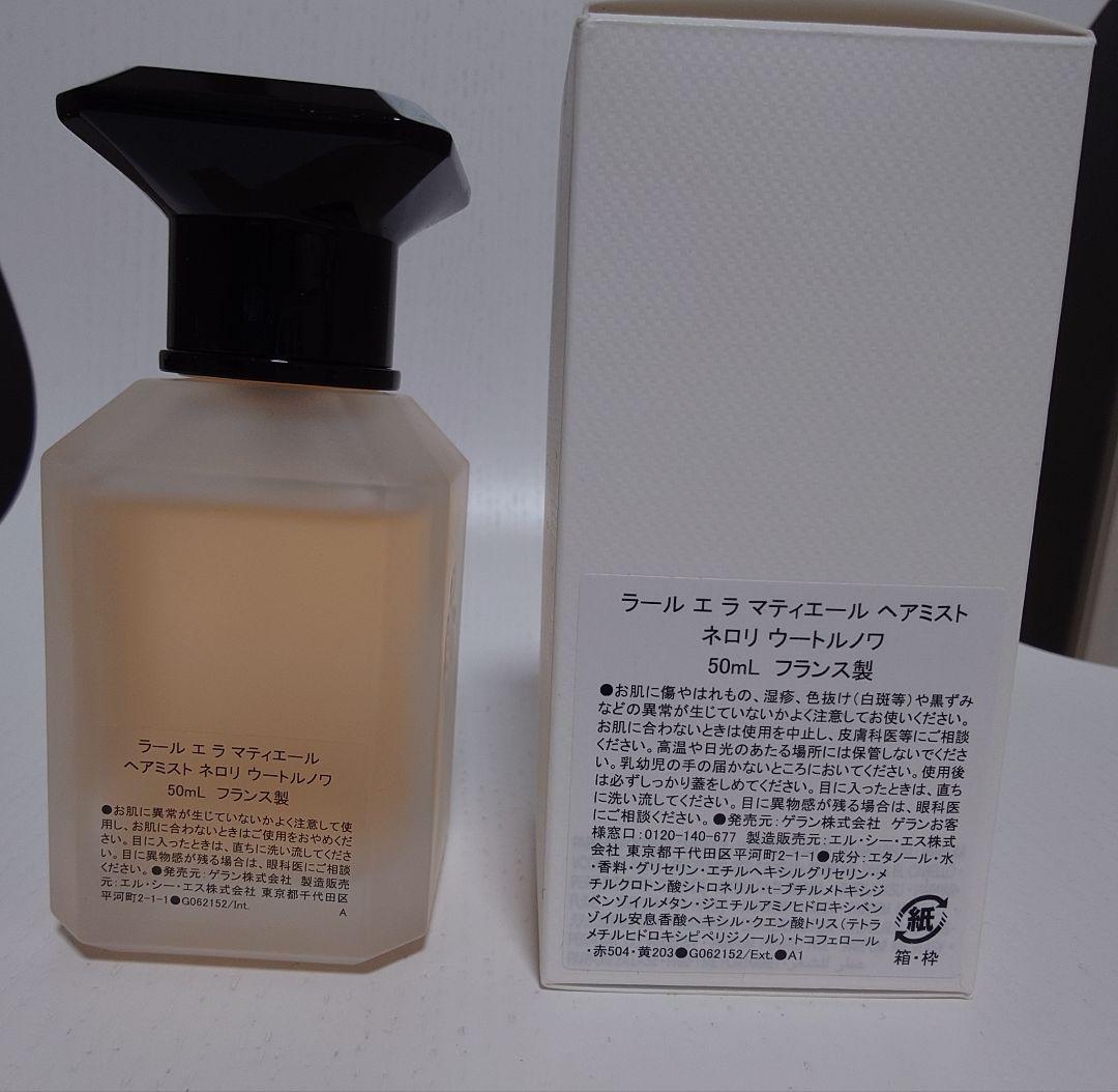 ゲラン　ネロリウートルノワ　ヘアミスト　50ml