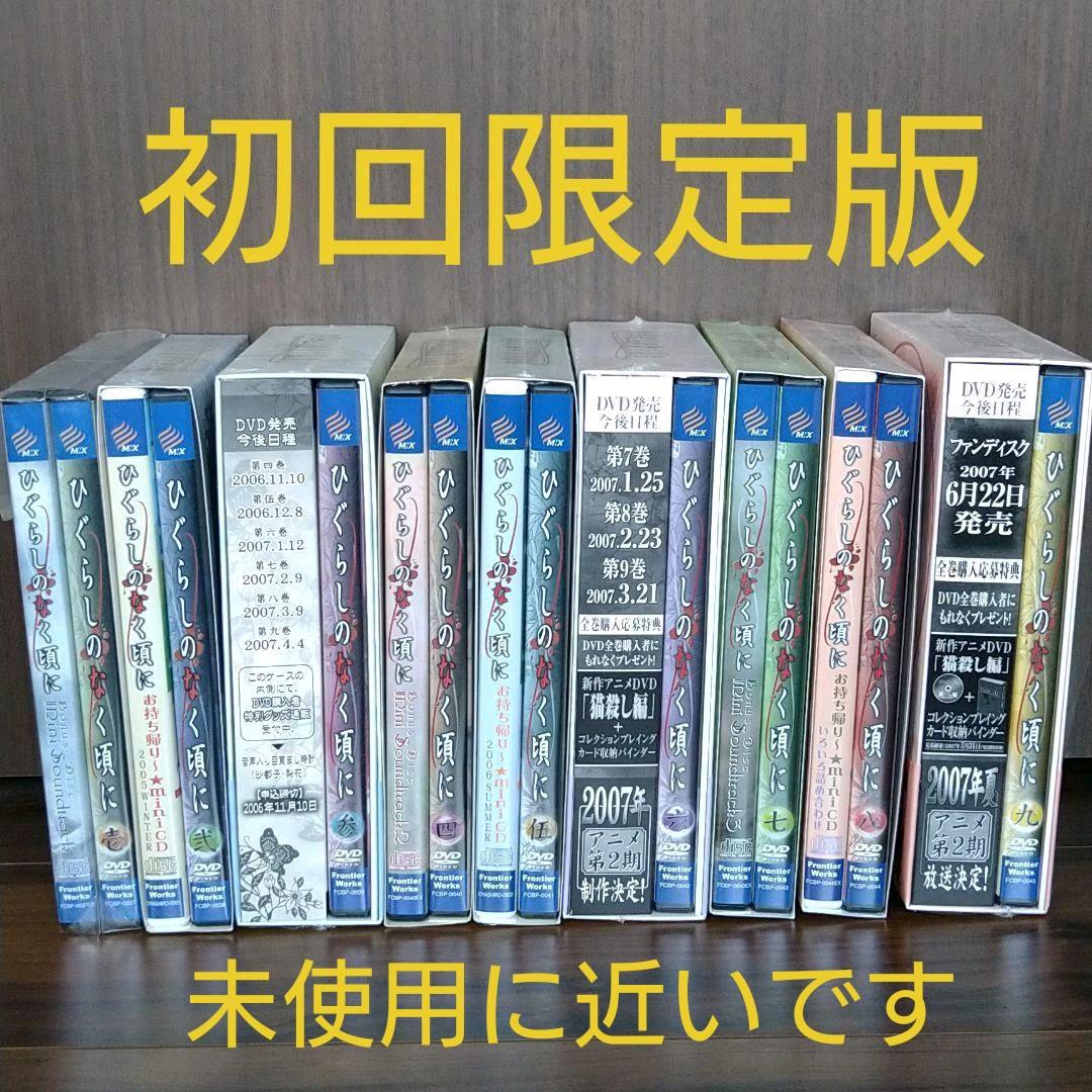ひぐらしのなく頃に 第1巻〜9巻〈初回限定版〉セット