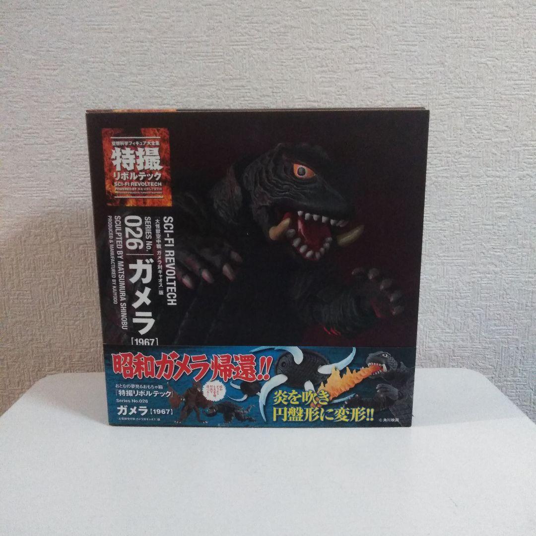 ガメラ リボルテック