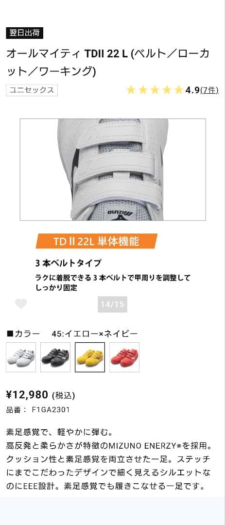 【新品】MIZUNO オールマイティ TDII22L イエロー×ネイビー29cm