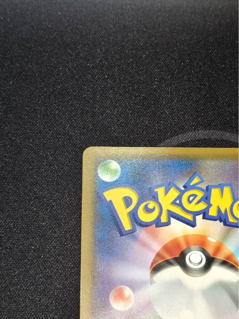 ムンク展　ピカチュウ(ムンク)【P】{288/SM-P} 厳選個体品