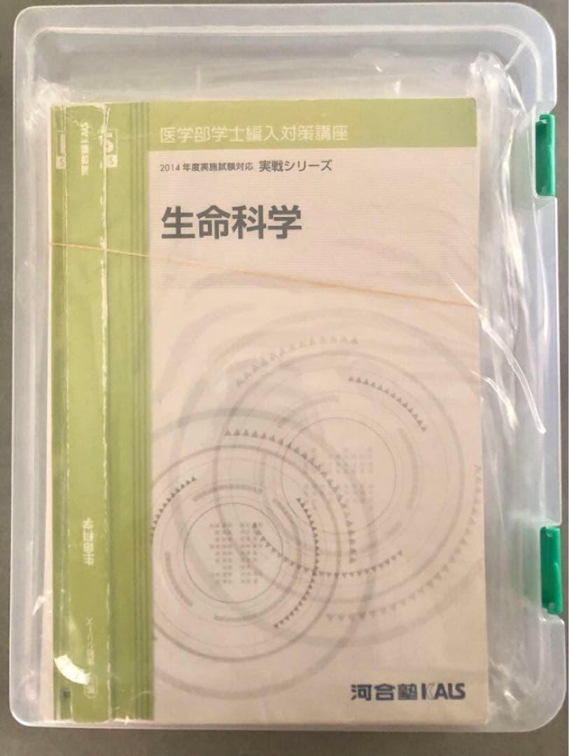 生命科学 実戦 テキスト&DVD 2014年度版