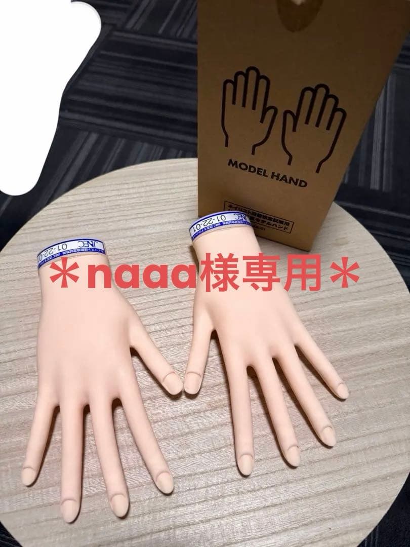 naaa＊JNEC認定検定用ハンド(骨折なし、著しい傷なし)