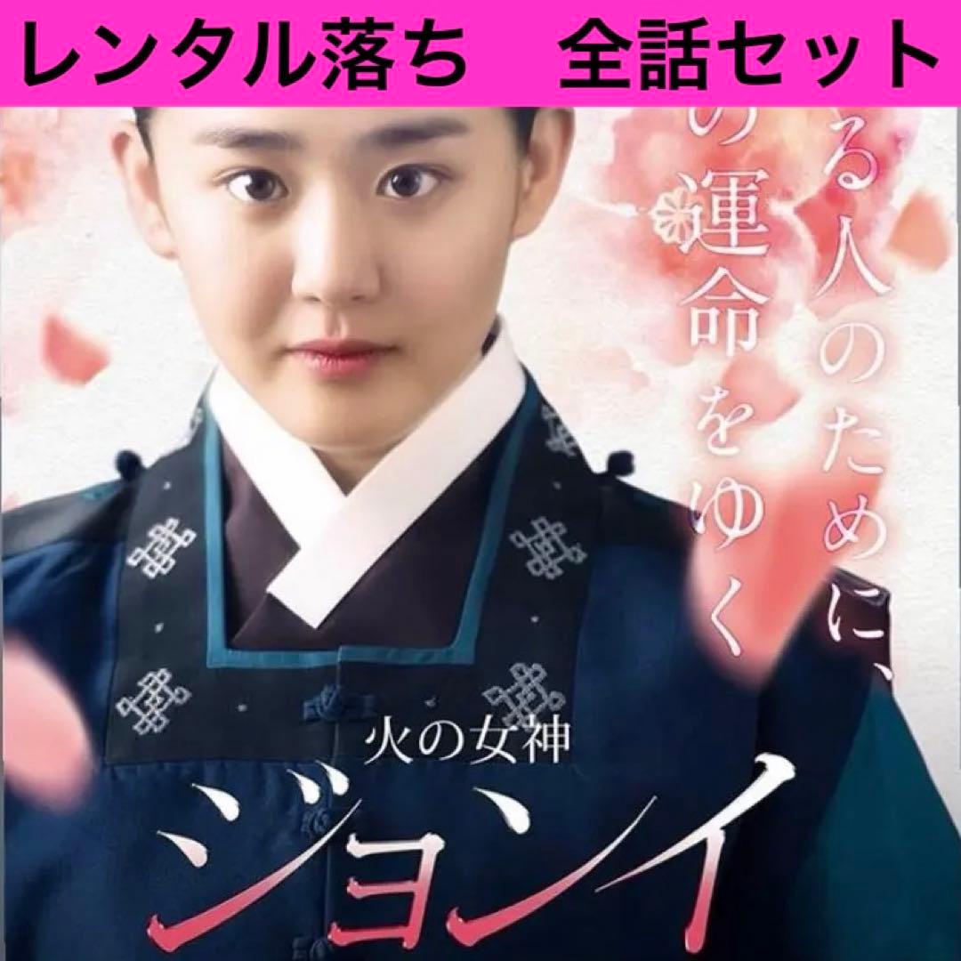 ジョンイ レンタル落ち　全話セット DVD