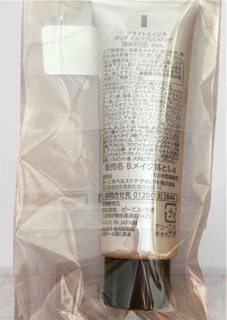 【新品未開封】BRIGHTAGE ブライトエイジ 化粧水　乳液など　5点セット