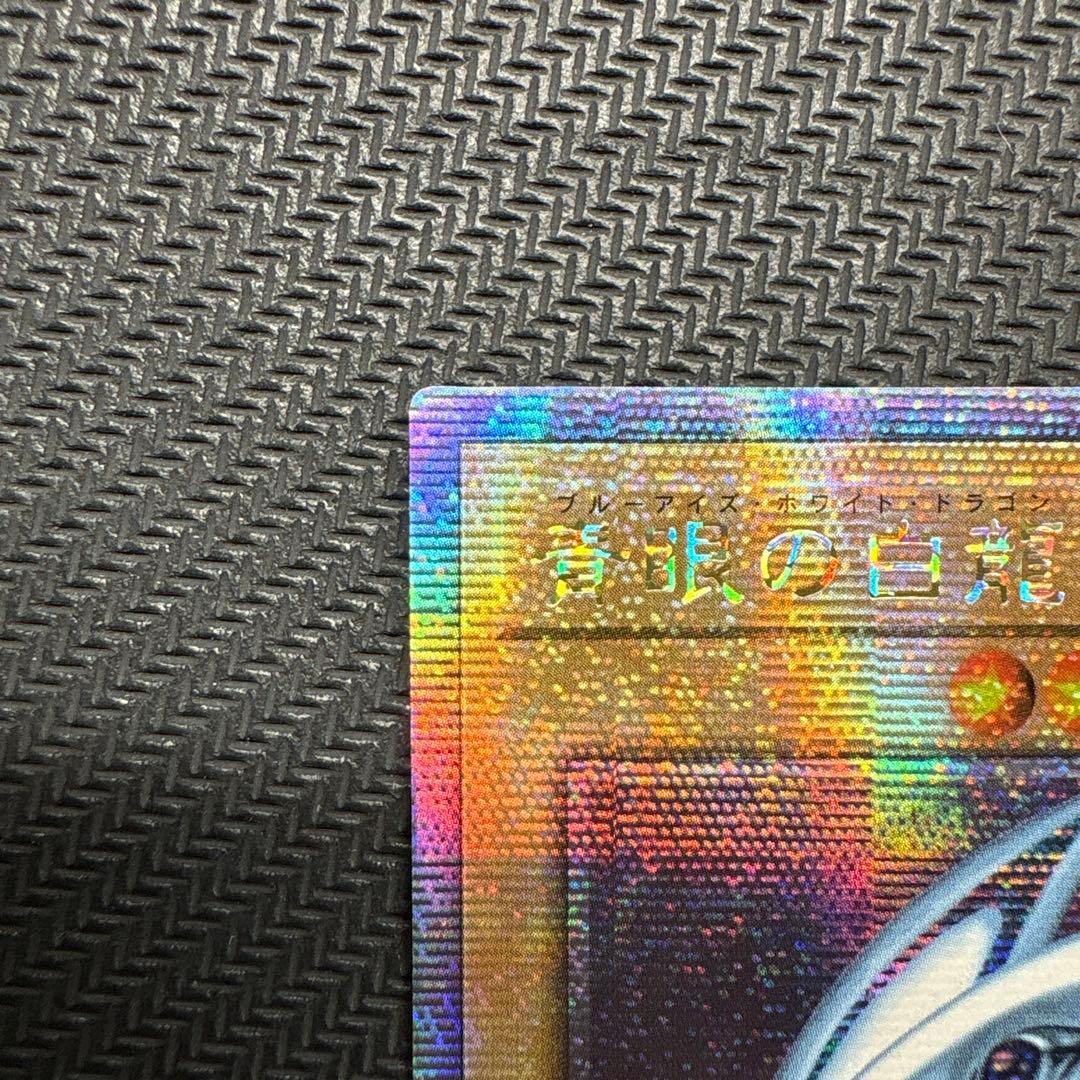 遊戯王　青眼の白龍　25th アジア