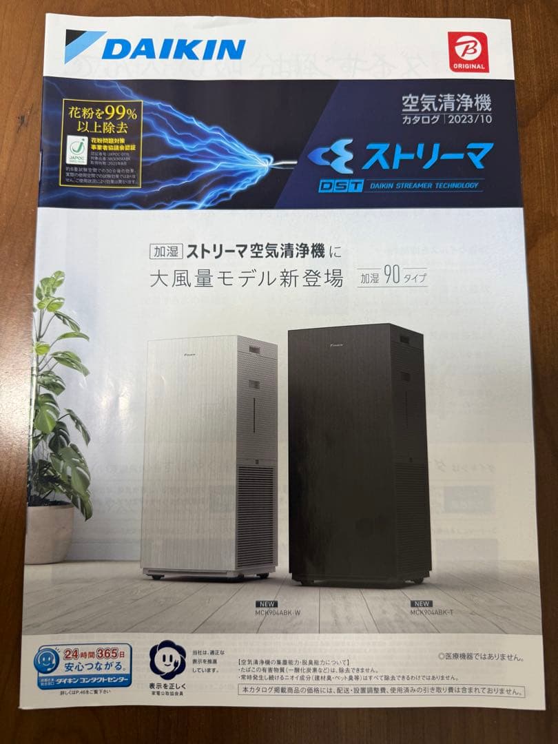 ダイキン　ストリーマ空気清浄機加湿機能付 MCK904A-T 2024モデル