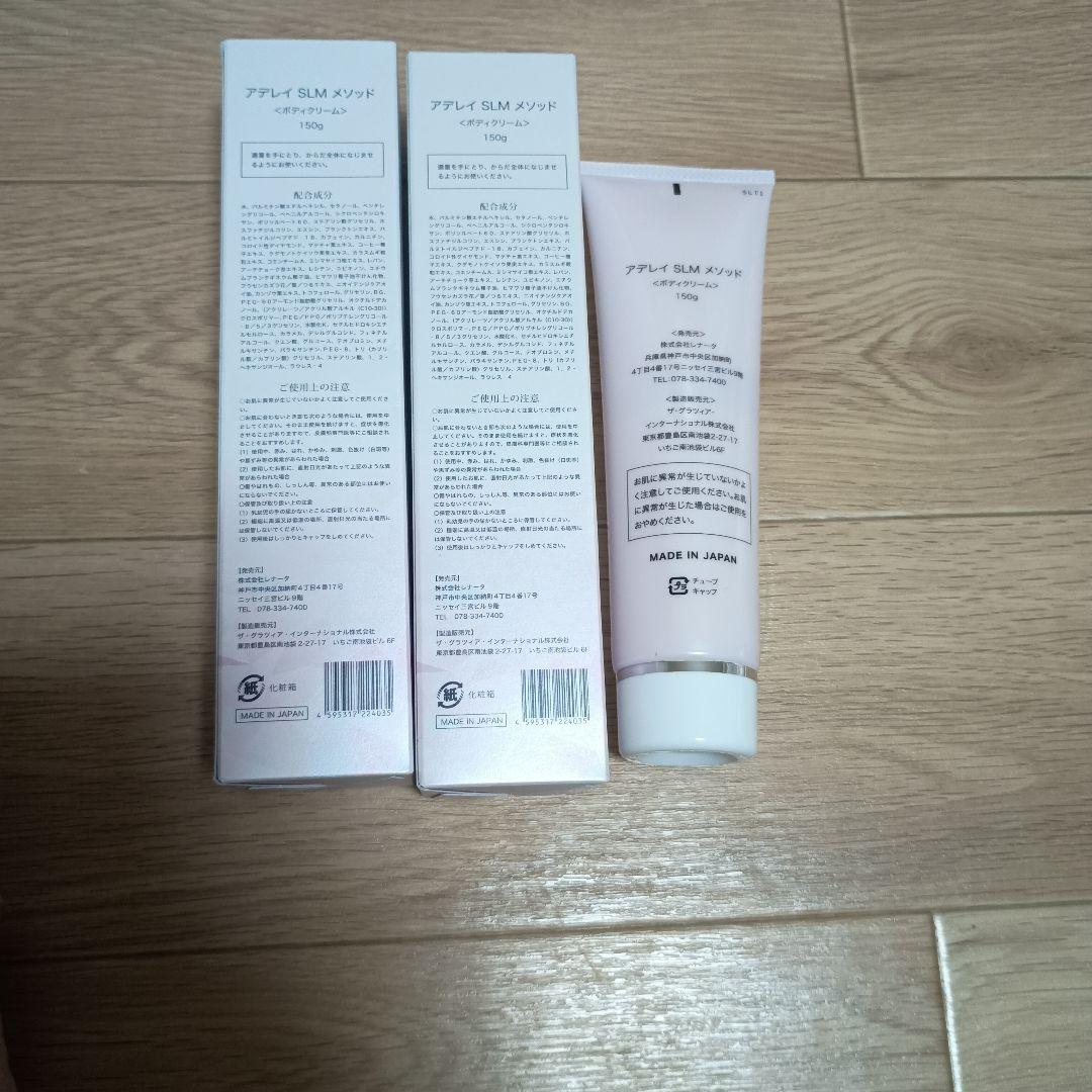 アデレイ SLM メソッド ボディクリーム 150g3本