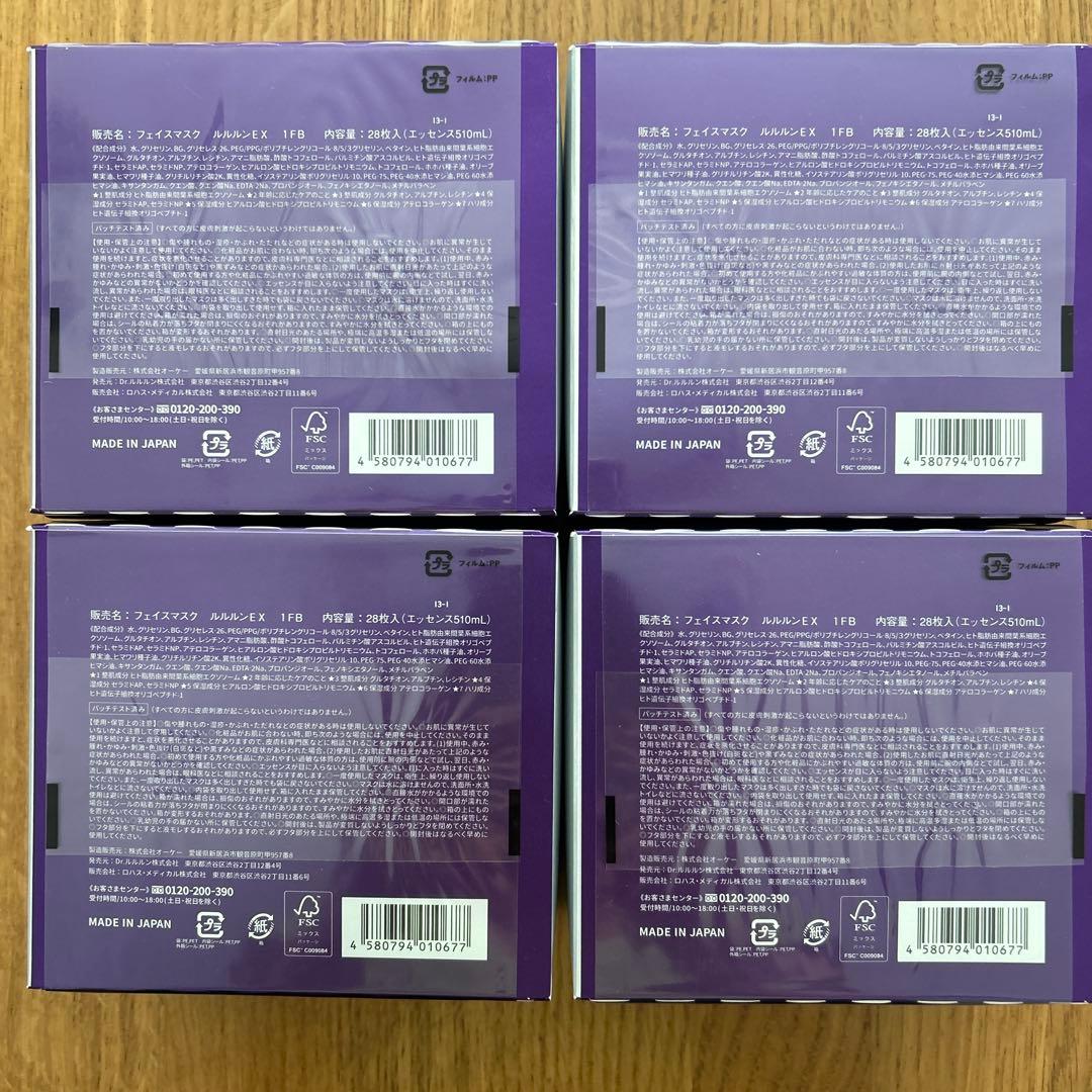 Lululun HYDRA-EX-MASK Exosome 28枚入り×4箱