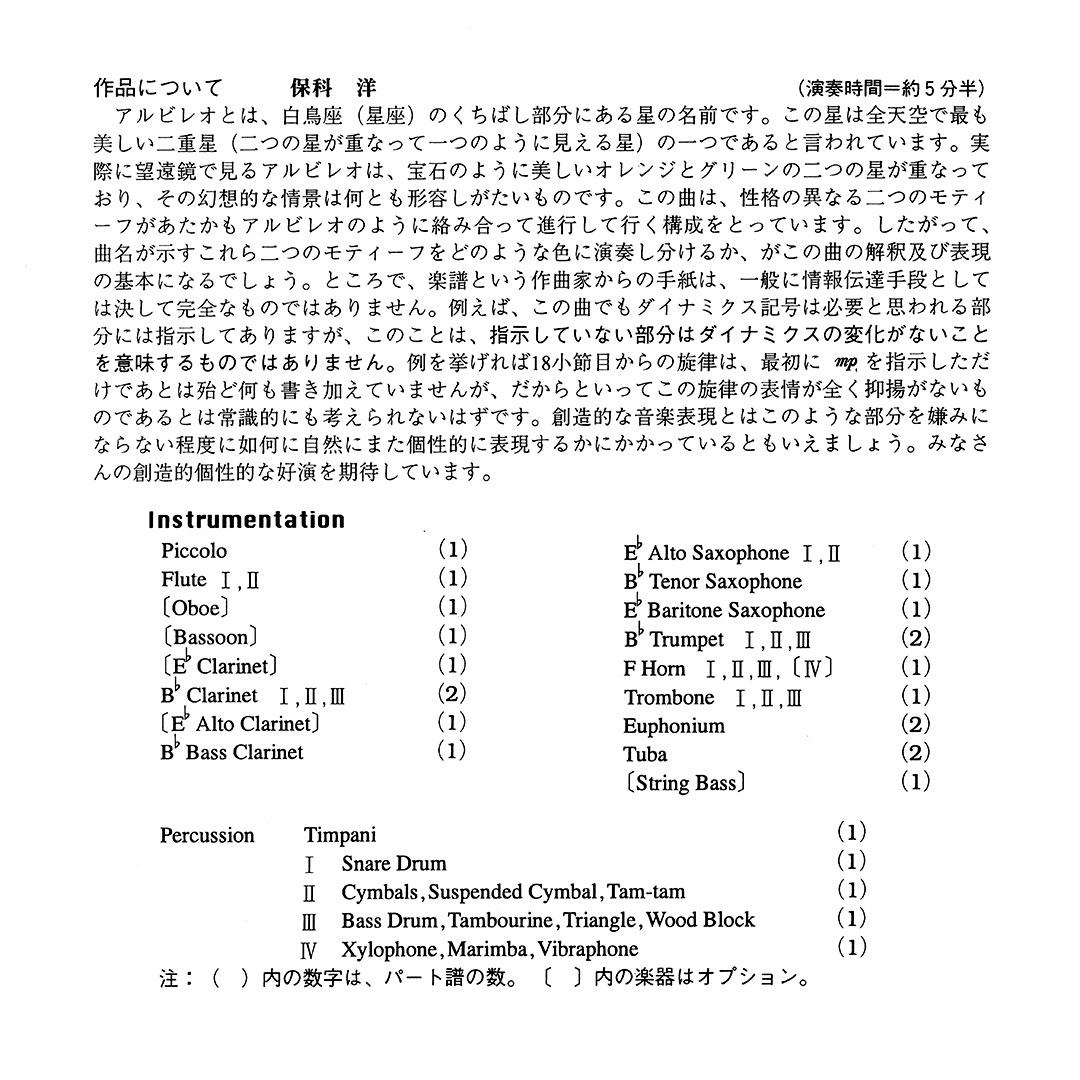 【楽譜セット】アルビレオ・ブラジリアン・ポートレート／1998年度吹コン課題曲