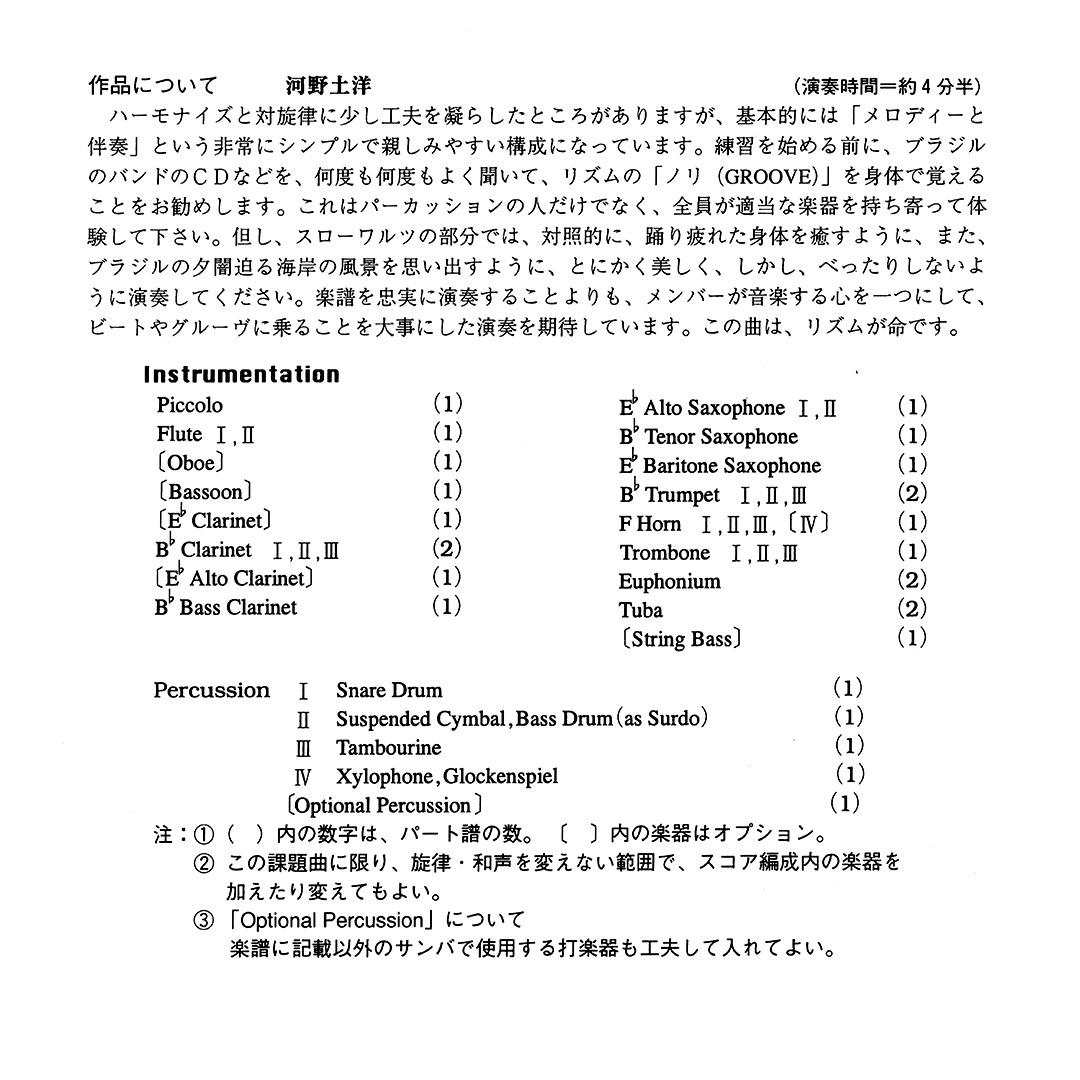 【楽譜セット】アルビレオ・ブラジリアン・ポートレート／1998年度吹コン課題曲