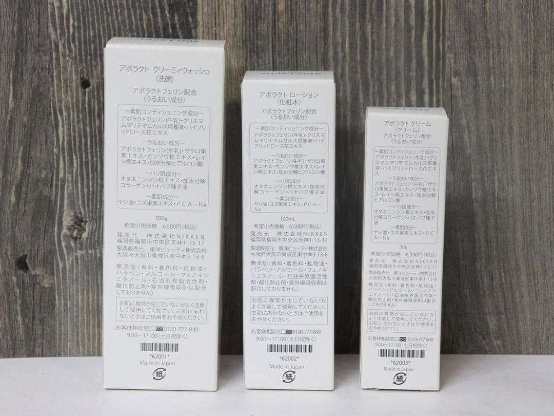 NIKKEN　アポラクト　洗顔 化粧水 クリーム　＜3点セット＞