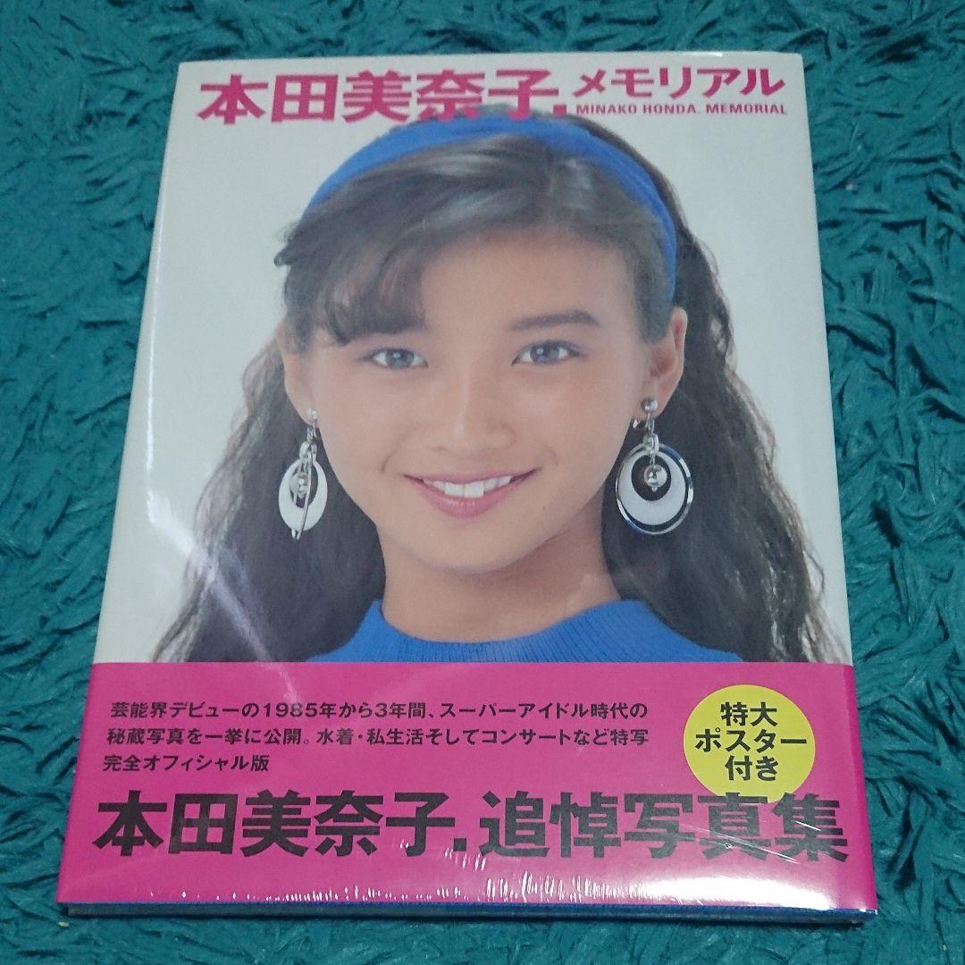 本田美奈子.メモリアル