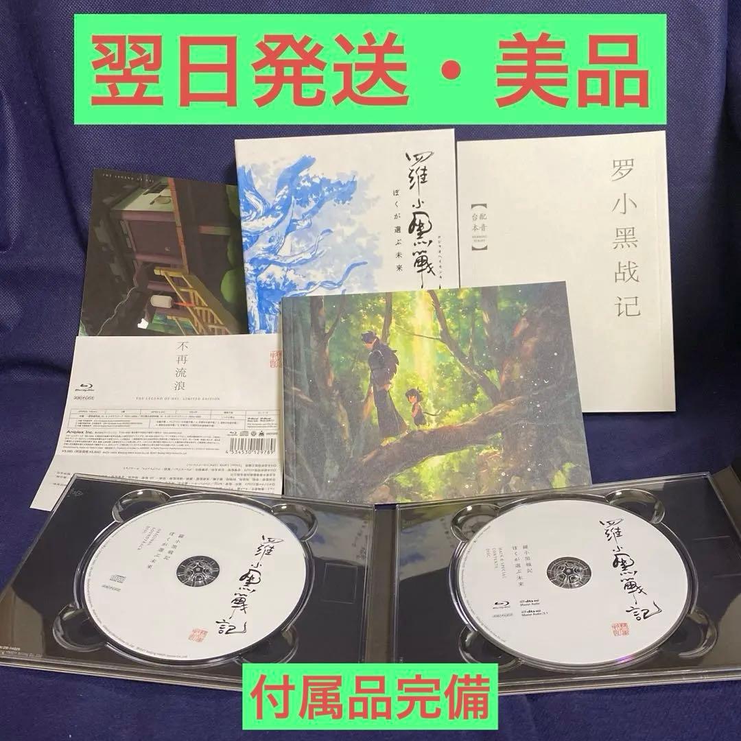 【翌日発送・美品】羅小黒戦記 ぼくが選ぶ未来('19中国)〈完全生産限定版〉