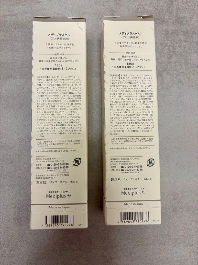 新品未開封 メディプラスゲルMediplus 180g 2本セット日本製