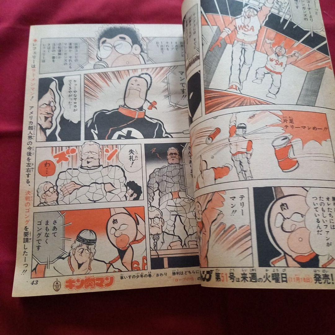 【当時物美品】週刊 少年 ジャンプ 1980年50号 漫画 アニメ