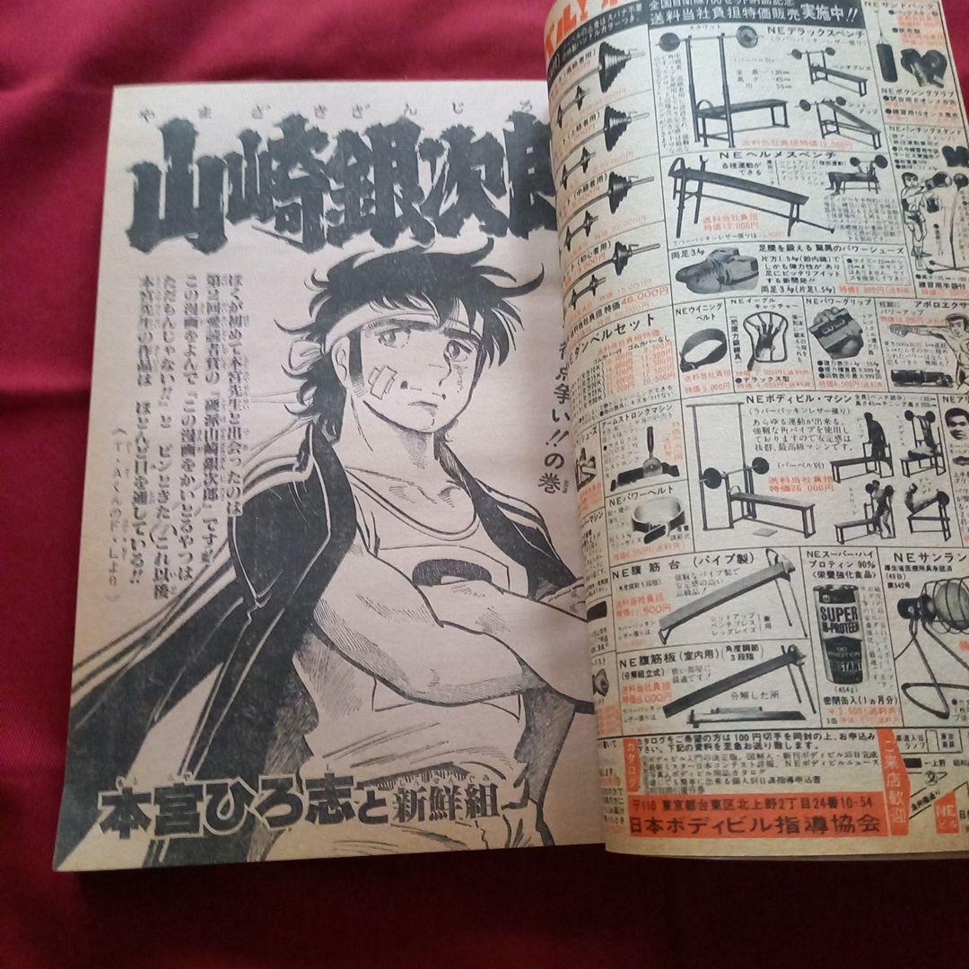 【当時物美品】週刊 少年 ジャンプ 1980年50号 漫画 アニメ