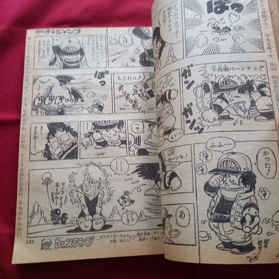 【当時物美品】週刊 少年 ジャンプ 1980年50号 漫画 アニメ