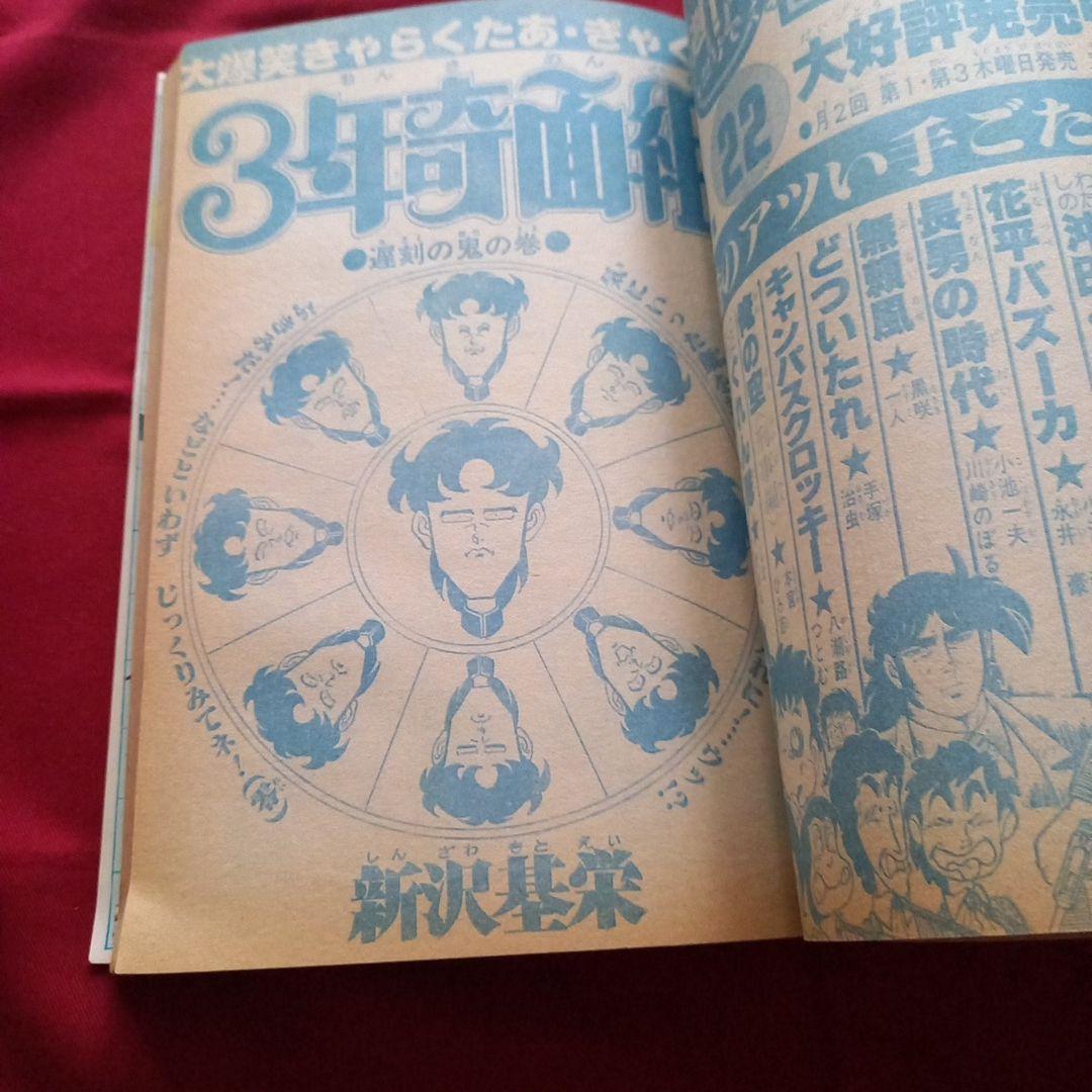 【当時物美品】週刊 少年 ジャンプ 1980年50号 漫画 アニメ
