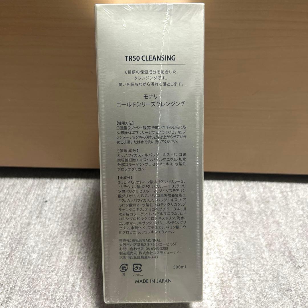 【新品】未開封 モナリ　TR50 クレンジング 500ml　MONNALI