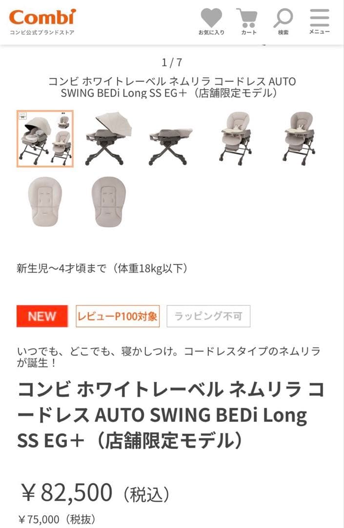 コンビ　スウィングベット&チェア ネムリラ　コードレス　AUTO SWING