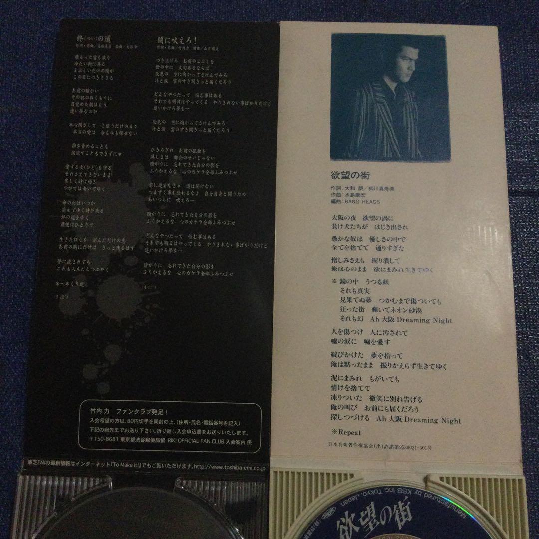 CD 竹内力　8センチ8センチシングル短冊CDS 　RIKI 映画