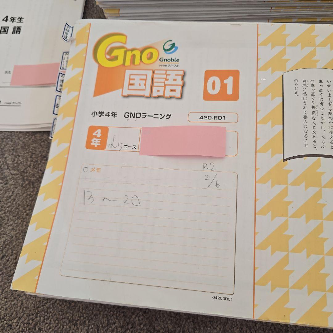 グノーブル　国語 4年生 教材 セット