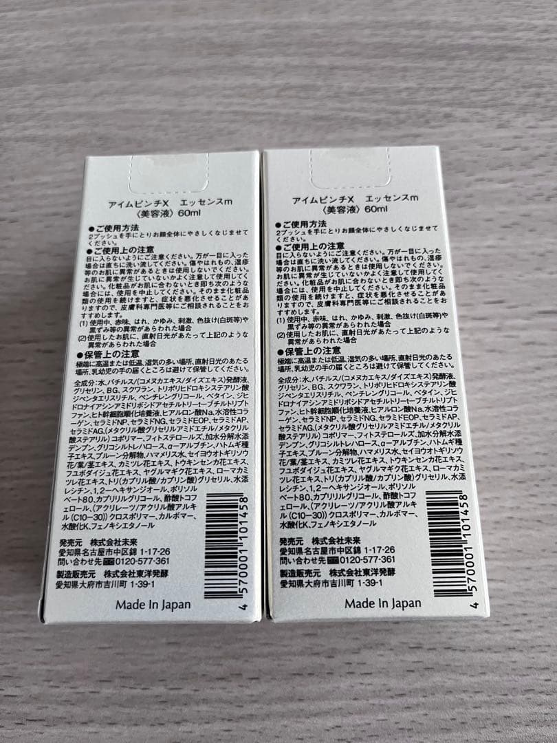 アイムピンチX エッセンス美容液　60ml ×2個　新品