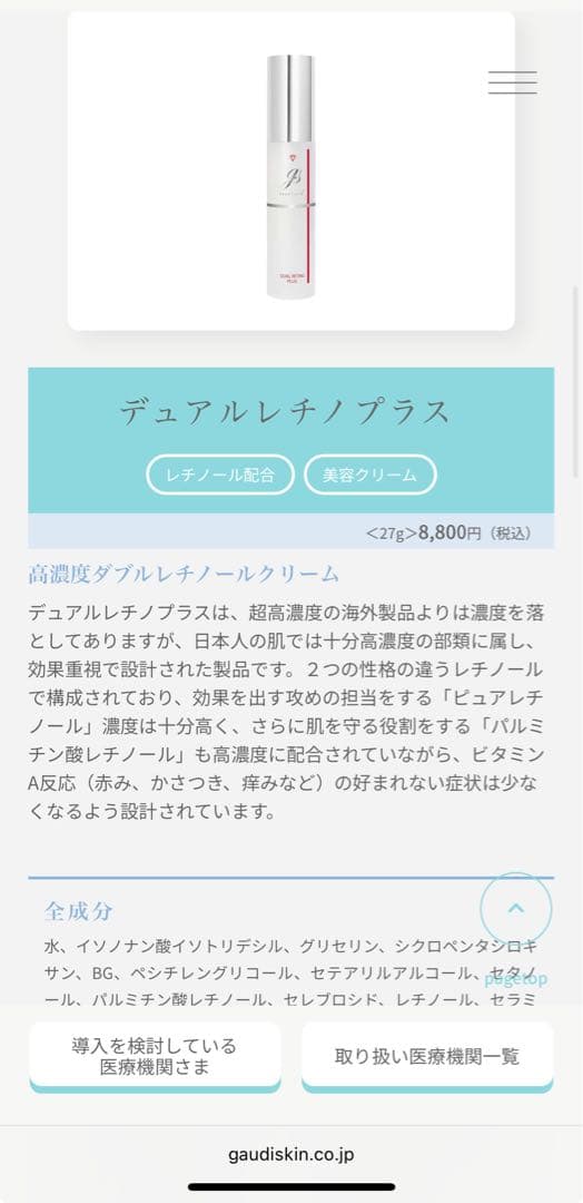 ガウディ　デュアルレチノプラス+HQクリア