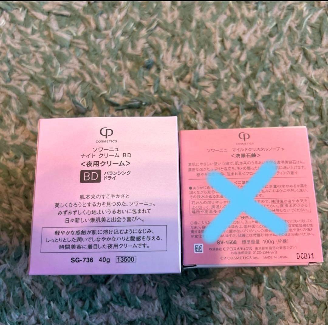 ソワーニュ　ナイトクリーム　BD夜用クリーム　CPコスメティクス