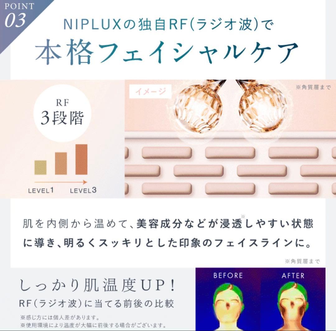 NIPLUX BEROLA べローラ EMS×Rラジオ派　美顔ローラー　美顔器
