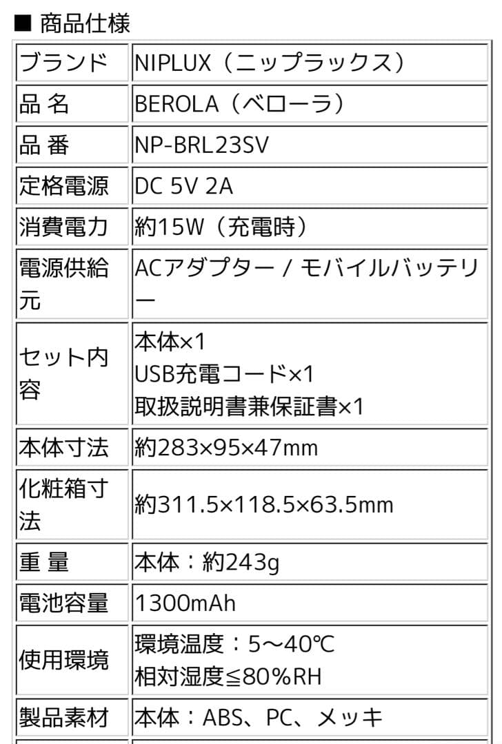 NIPLUX BEROLA べローラ EMS×Rラジオ派　美顔ローラー　美顔器