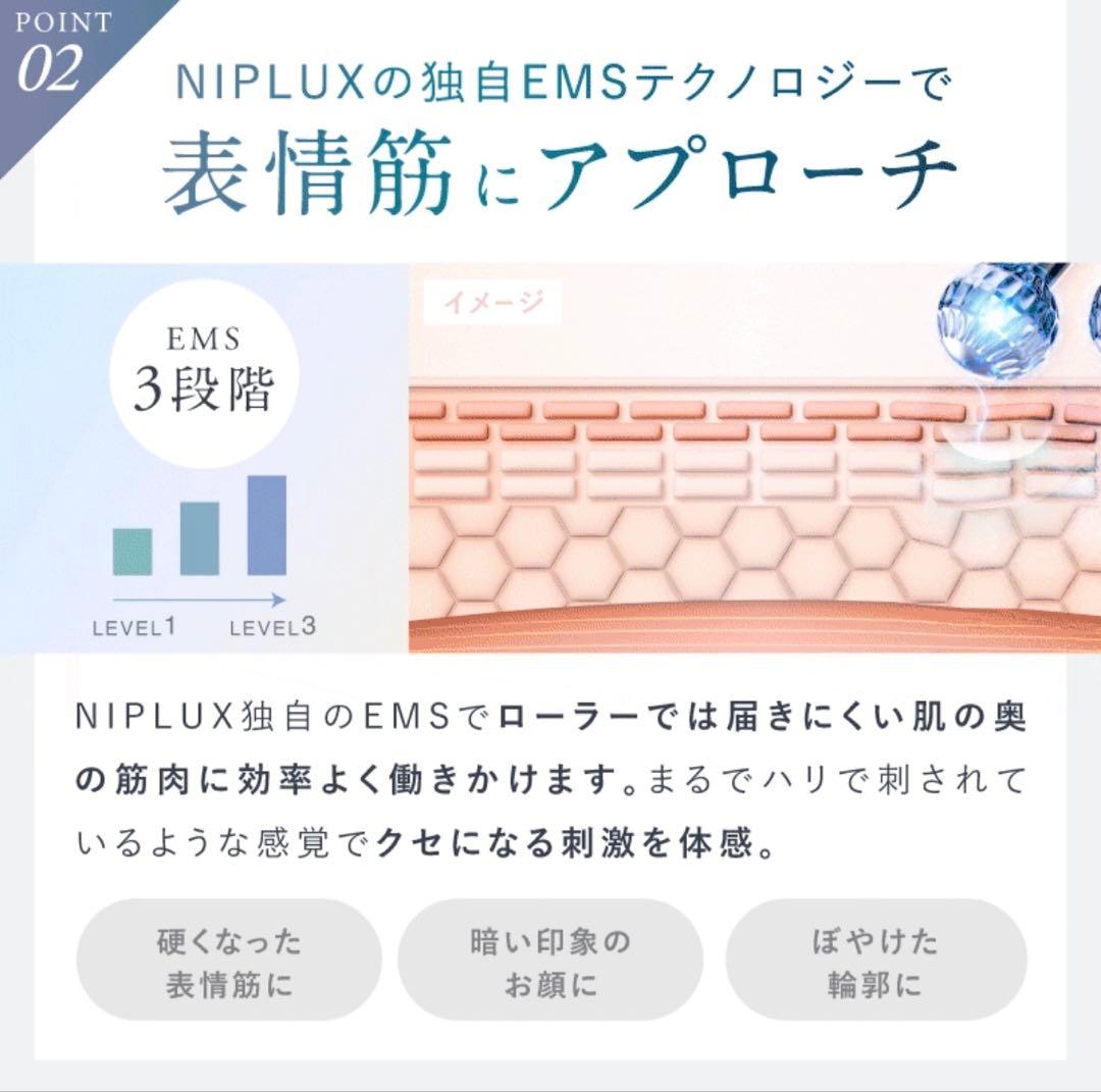 NIPLUX BEROLA べローラ EMS×Rラジオ派　美顔ローラー　美顔器