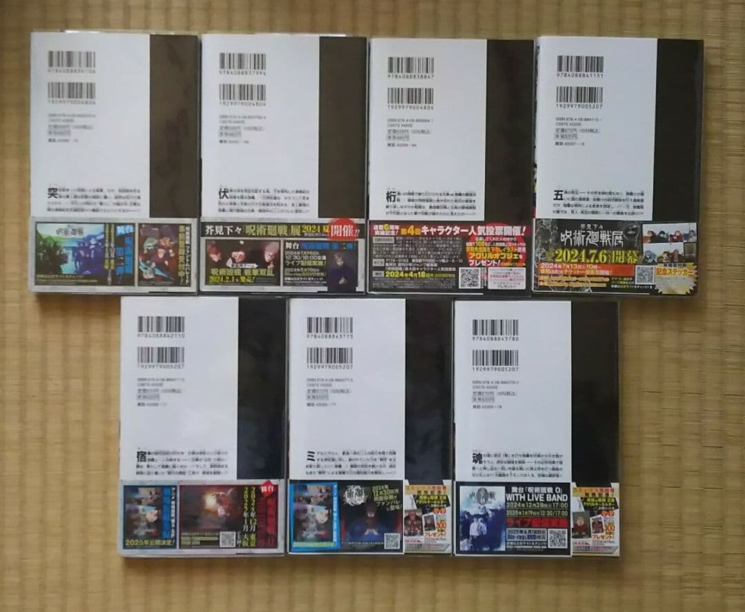 全初版　呪術廻戦0〜30巻セット