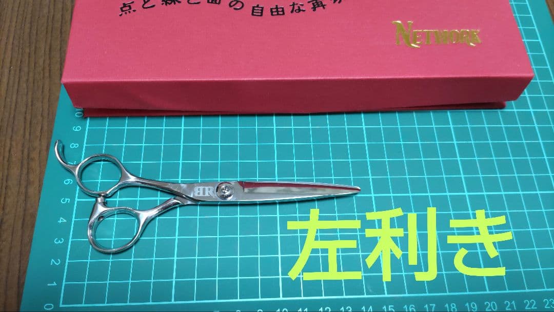 ネットワーク　シザー　5.5インチ　左