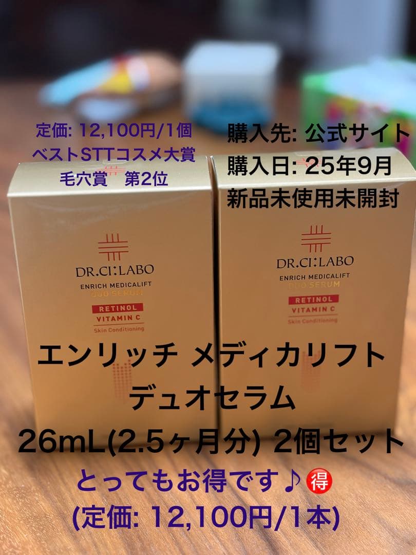 R エンリッチ メディカリフト デュオセラム 26mL 7個