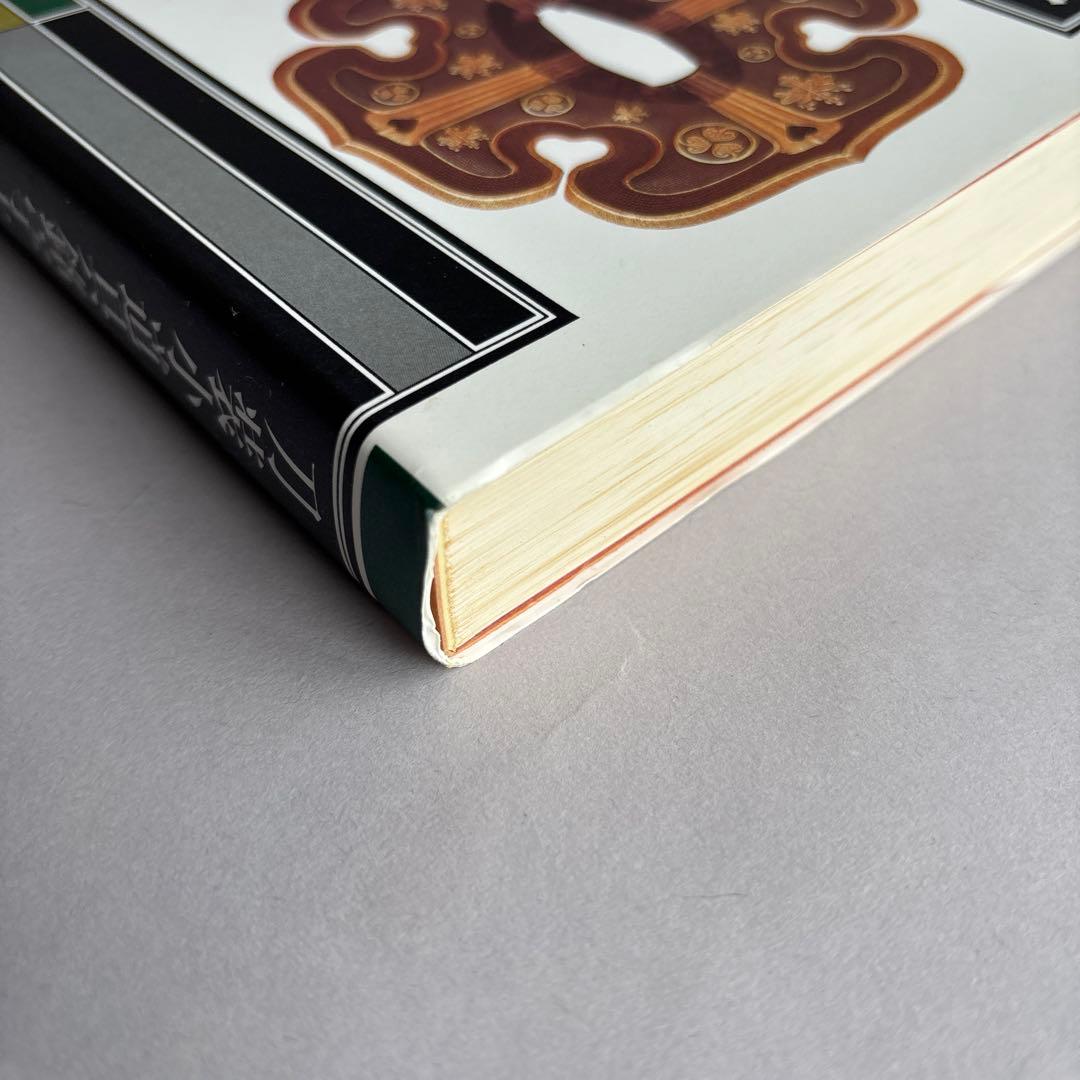 【希少】刀装小道具銘字大系 全３冊 若山猛　247